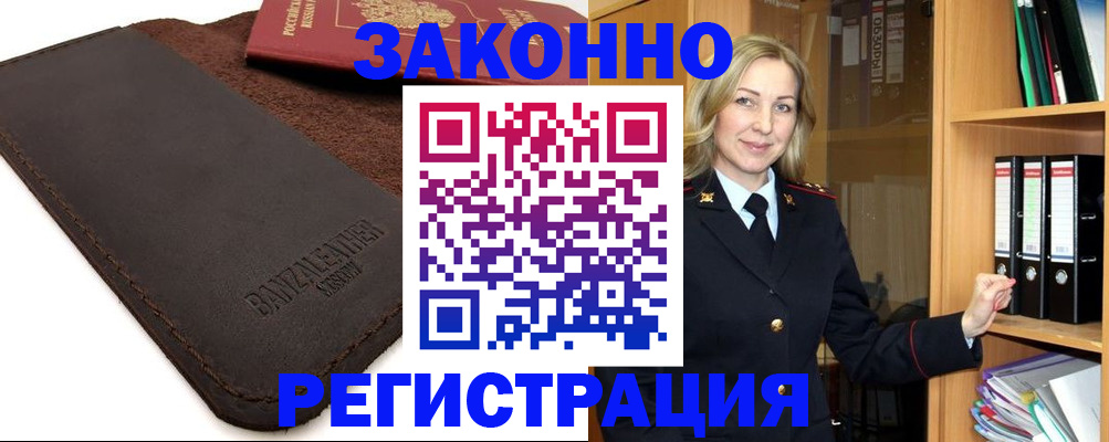 временная регистрация в Благодарном
