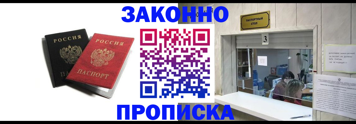 временная регистрация законно в Благодарном