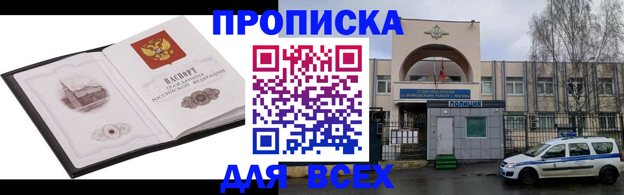 купить прописку в Благодарном