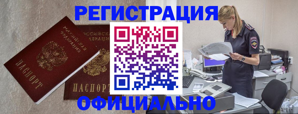 временная регистрация для всех в Благодарном